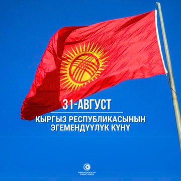 Türk Devletleri Teşkilatı Genel Sekreteri Büyükelçi H.E. Kuban Omurali, Kırgız