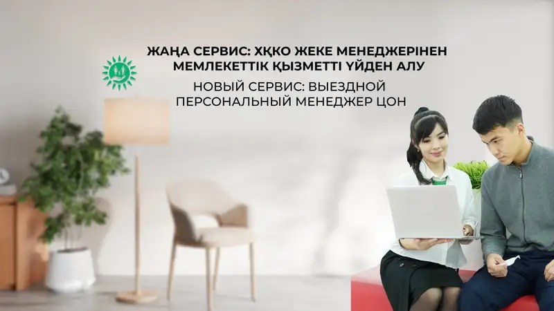 Kazakistan’da, vatandaşların Nüfus Hizmetleri Merkezi’ne gitmeden evlerinde kamu hizmetlerinden faydalanmalarını